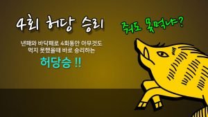 허당승