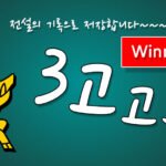 3고-1
