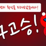 4고-1